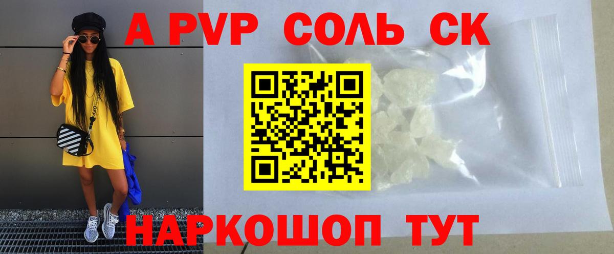 A-PVP крисы CK Дивногорск