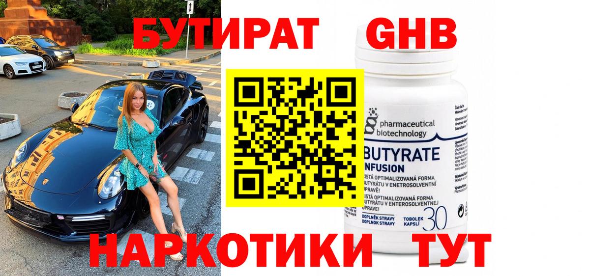 Бутират вода Дивногорск
