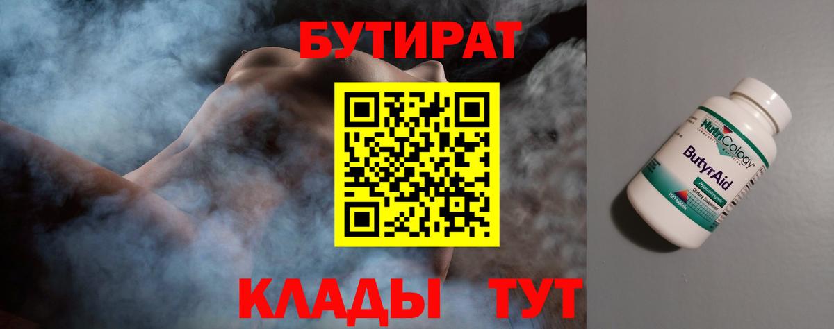 БУТИРАТ GHB  Вход с VPN  Дивногорск 