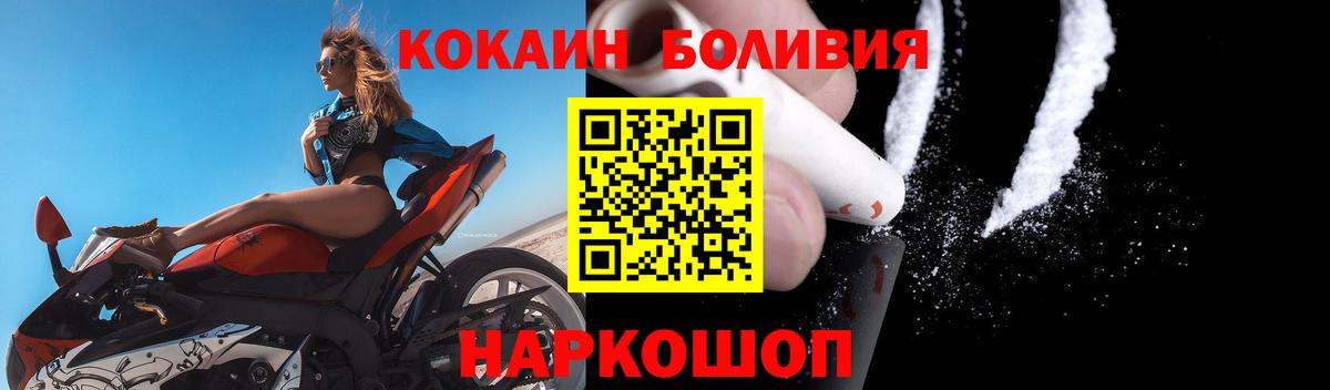 Дивногорск  КОКАИН  Вход с VPN  Кокаин Боливия 