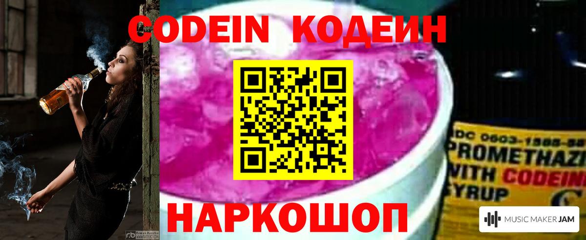 Кодеиновый сироп Lean Purple Drank Дивногорск