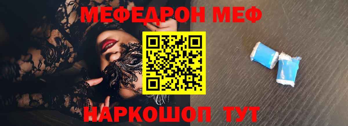 Меф мяу мяу Дивногорск