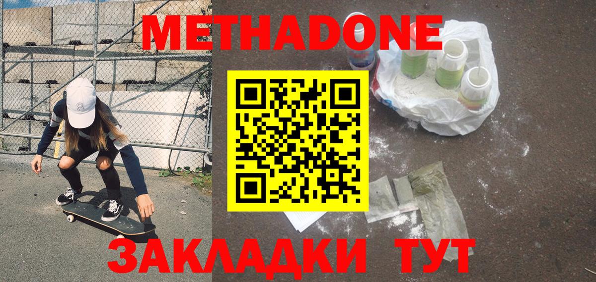 Метадон белоснежный Дивногорск